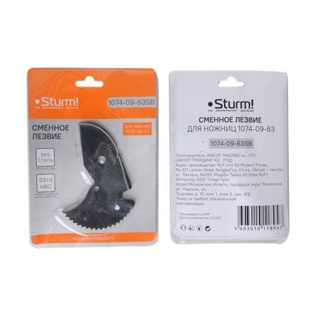 Сменное лезвие для ножниц 1074-09-50 Sturm! 1074-09-50SB