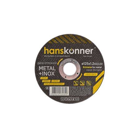Диск отрезной по металлу 125х1,2х22,23 Hanskonner