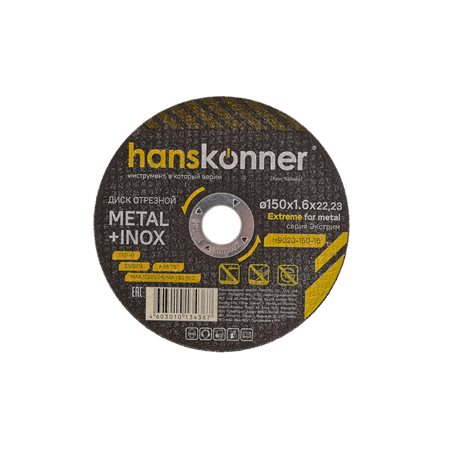 Диск отрезной по металлу 150х1,6х22,23 Hanskonner