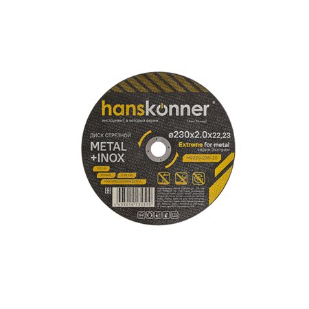 Диск отрезной по металлу 230х2,0х22,23 Hanskonner