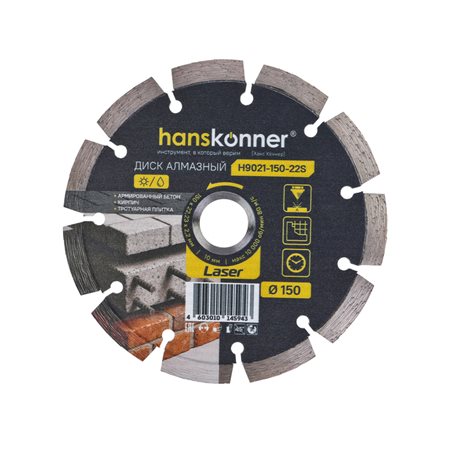 Алмазный диск 150x22,23x2,2x10 мм Laser Hanskonner