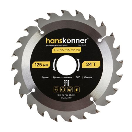 Пильный диск по дереву ArmorPiercing 125x22мм, 24 зуба, Hanskonner