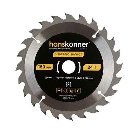 Пильный диск по дереву ArmorPiercing 160x20/16мм, 24 зуба, Hanskonner