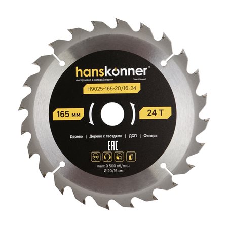 Пильный диск по дереву ArmorPiercing 165x20/16мм, 24 зуба, Hanskonner