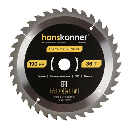 Пильный диск по дереву ArmorPiercing 190x20/16мм, 36 зубьев, Hanskonner