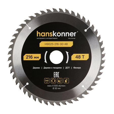 Пильный диск по дереву ArmorPiercing 216x32/30мм, 48 зубьев, Hanskonner